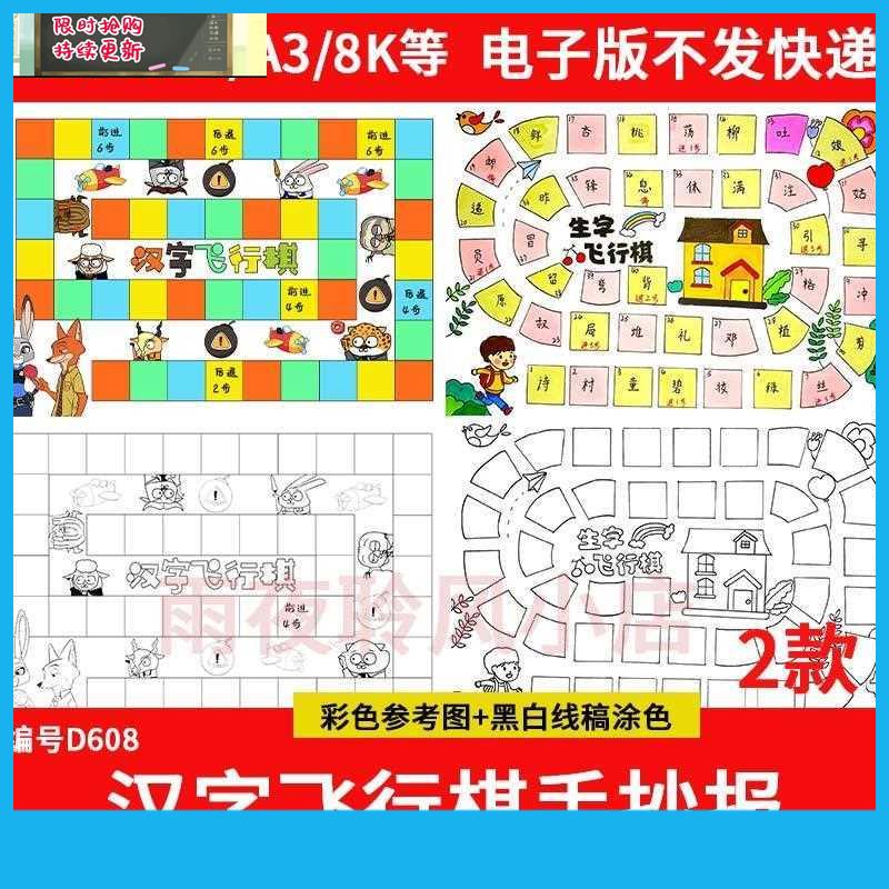 小学生生字汉字飞行棋手抄报模板电子版识字小报语文汉字游戏线稿
