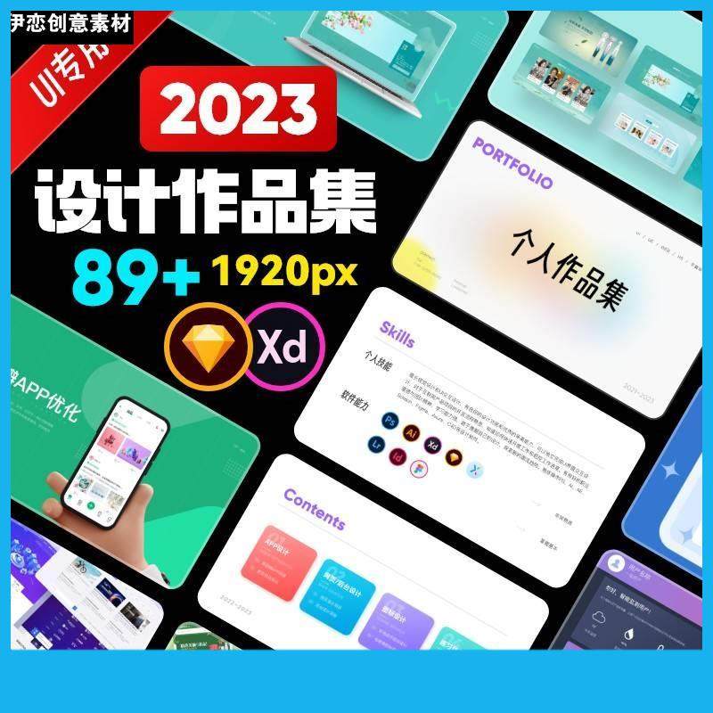 2023����UI�O(sh��)Ӌ(j��)��Ʒ��APPչʾ�әC(j��)�D��(bi��o)�W(w��ng)���Ʒ��XD Sketch�ز�