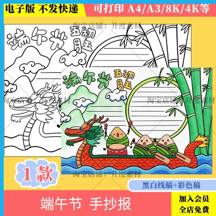 端午节手抄报模板电子版小学生传统节日端午吃粽子儿童画线稿