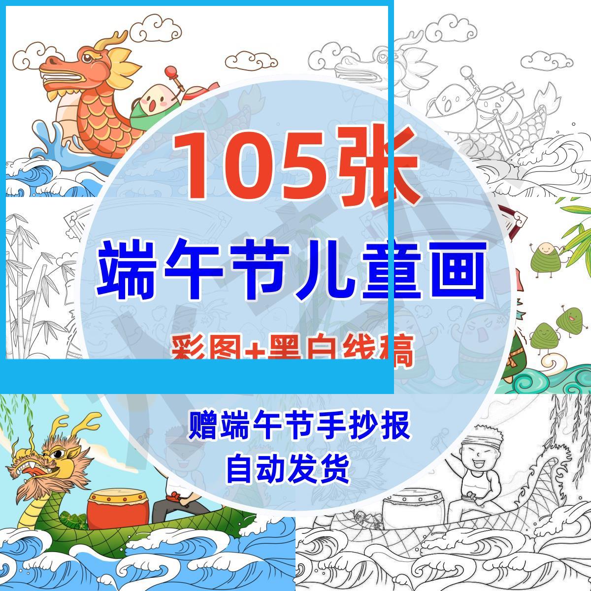 端午节儿童画小学生吃粽子传统习俗涂色线稿绘画手抄报模板电子版