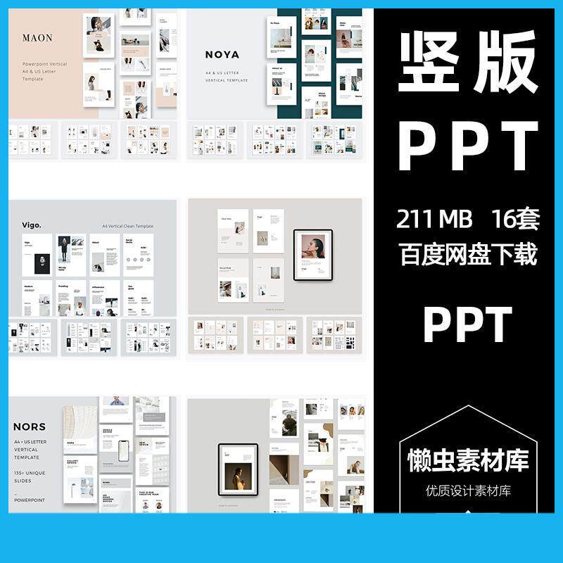 竖版ppt模板极简商务相册平面设计作品集展示a4手机端摄影展模版
