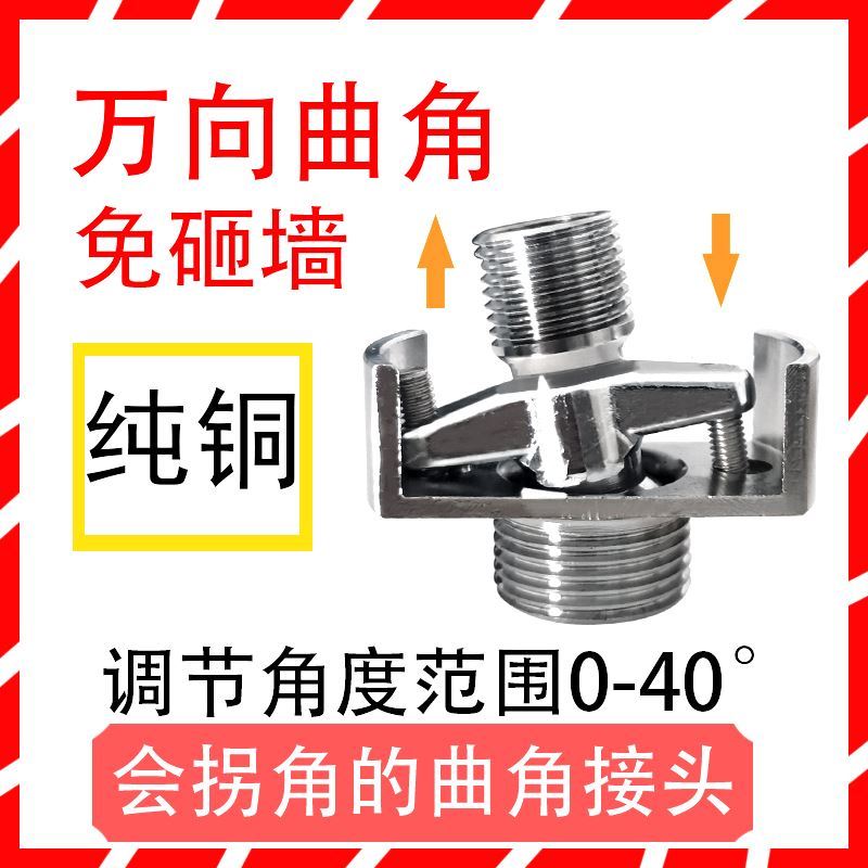 花洒万向曲角接头外螺纹分脚外丝接水花晒卫浴适配工具弯头预埋口