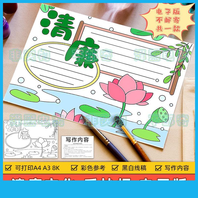 清廉文化手抄报模板小学生清正廉洁崇廉敬洁教育荷花荷叶莲花线稿