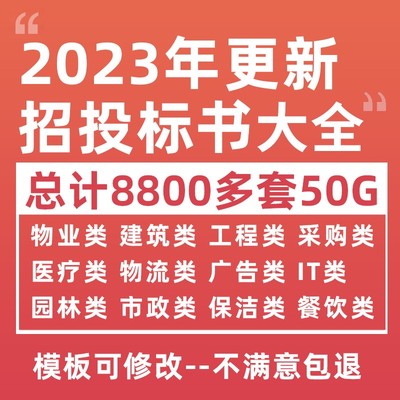 2023标书模板范本招标投标电子版文件工程施工技术服务类货物采购