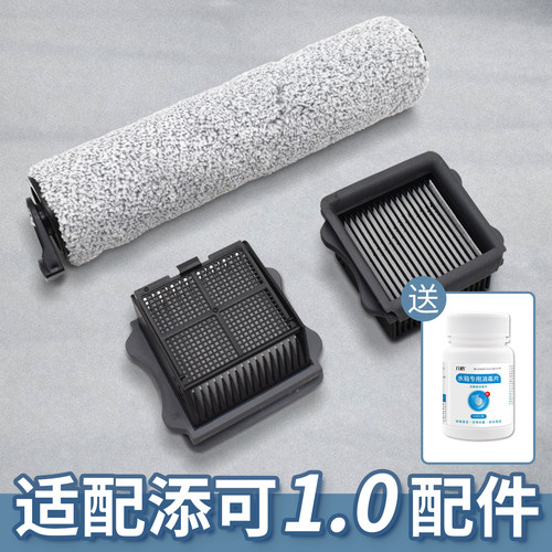 【精品】适配添可洗地机1.0配件