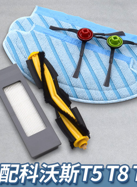 适配科沃斯扫地机器人配件T5 T8 T9 DJ65 N5 N8滤网边主刷拖布