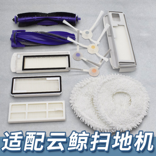 【工厂直销】云鲸扫地机器人配件