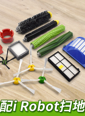 适配iRobot扫地机器人配件529 595 650 770 880 980 边刷滤网主刷