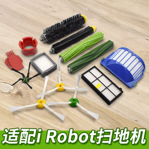 【工厂直销】iRobot扫地机配件