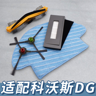 适配科沃斯扫地机器人配件DG31 DG70边主刷滤网海帕拖布抹布 DG36