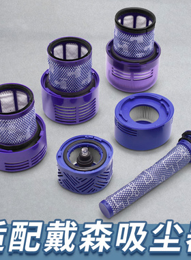 适配戴森Dyson吸尘器滤芯V6 V7 V8 V10 V11 V12 V15前后置过滤网