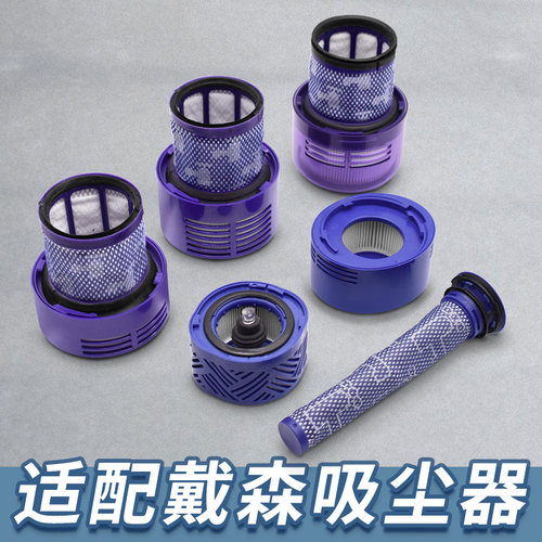 【工厂直销】适配戴森吸尘器滤芯