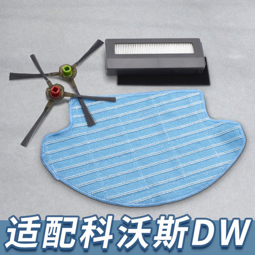 【适配】适配科沃斯DW系列配件