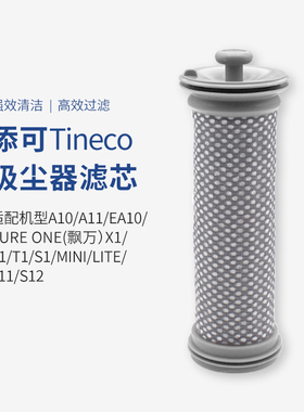 适配添可吸尘器配件A10 A11 EA10 飘万PURE ONE滤网滤芯海帕防尘