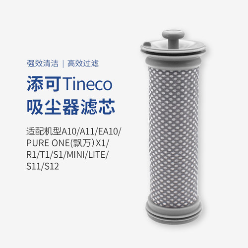 【工厂直销】适配添可吸尘器滤芯