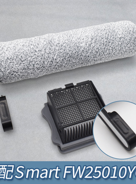 适配悠尼洗地机Smart配件FW25010YCN滚筒滚刷过滤网芯清洁液耗材