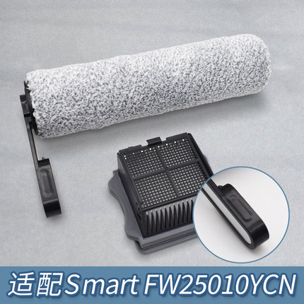 适配悠尼洗地机Smart配件FW25010YCN滚筒滚刷过滤网芯清洁液耗材