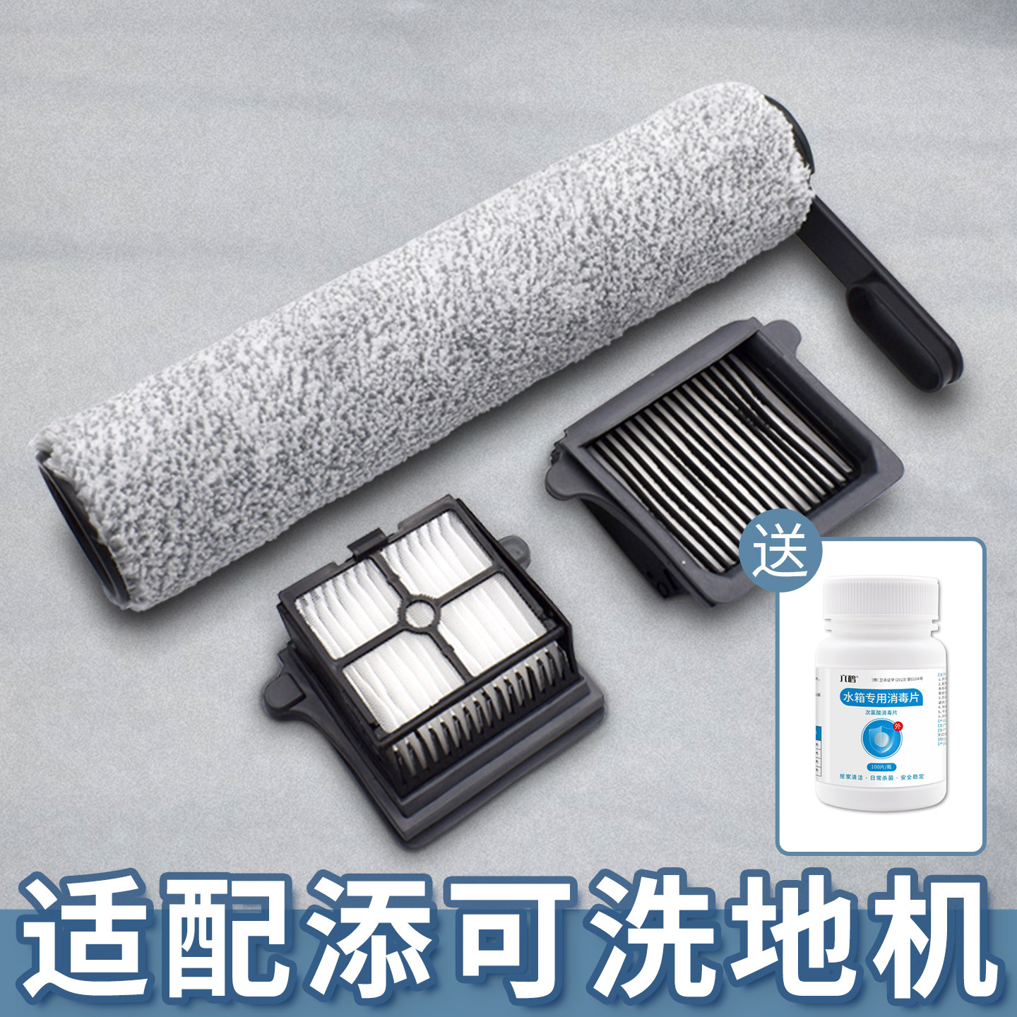 适配添可芙万洗地机1.0/2.0LCD/Slim/3.0滚筒滚刷滤网清洁液配件