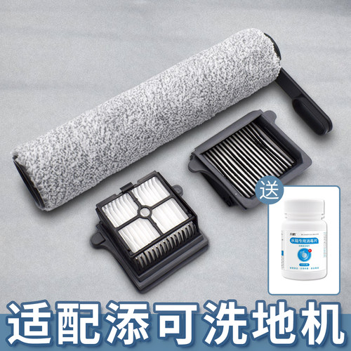 【送消毒片】适配添可洗地机配件