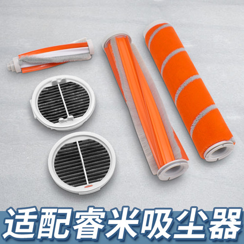 【现货速发】睿米吸尘器配件