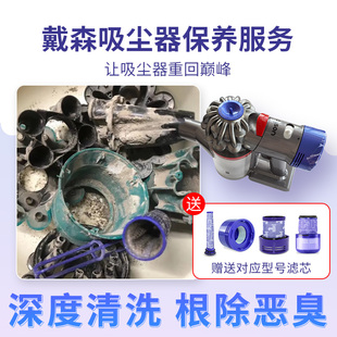 戴森吸尘器V6V7V8V10V11V15清洗服务清洁保养除臭除异味配件保养
