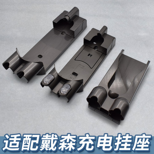 【现货】适配戴森吸尘器充电底座