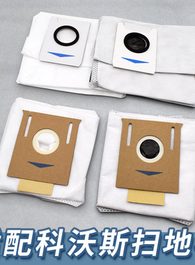 适配科沃斯扫地机器人T8/T9/X1/T10omni/T20集尘袋尘袋垃圾袋配件