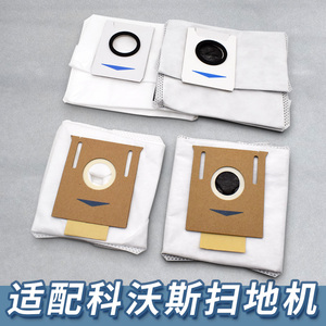 适配科沃斯扫地机器人T8/T9/X1/T10omni/T20集尘袋尘袋垃圾袋配件