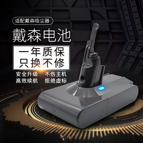 【只换不修】适配戴森吸尘器电池