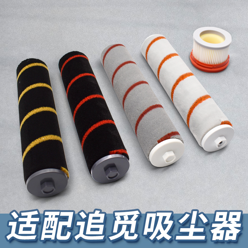 【现货】适配追觅吸尘器配件