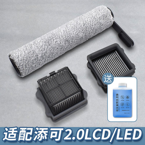 【精品】适配添可2.0系列洗地机