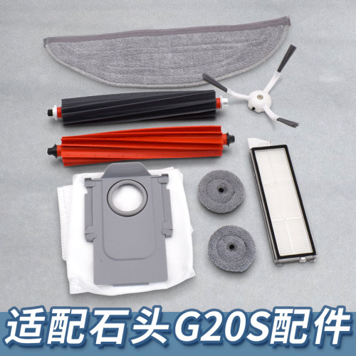 【新品】适配石头G20S系列配件