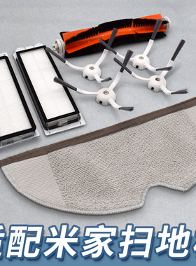 配米家小米石头扫地机器人配件S50 T6 T65 T7 P5边刷主刷滤网拖布