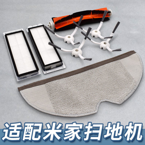 【精品】适配小米石头扫地机配件