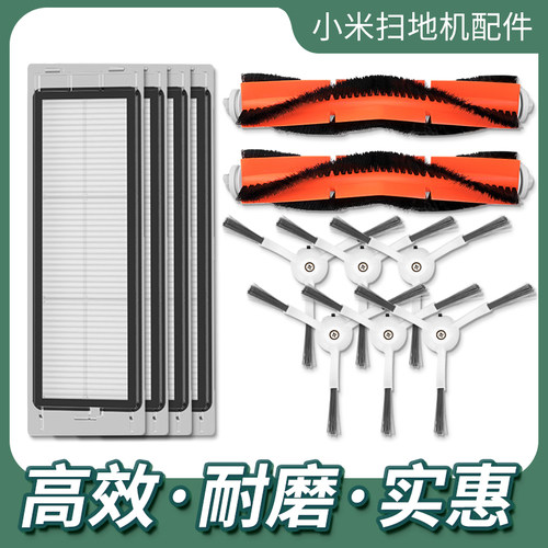 【亏本冲量】配米家扫地机配件