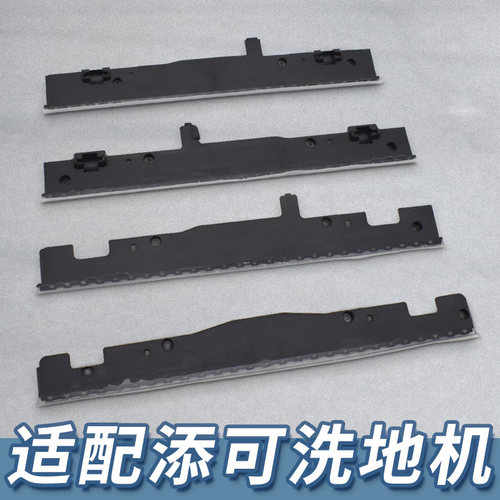【工厂直销】适配添可洗地机配件