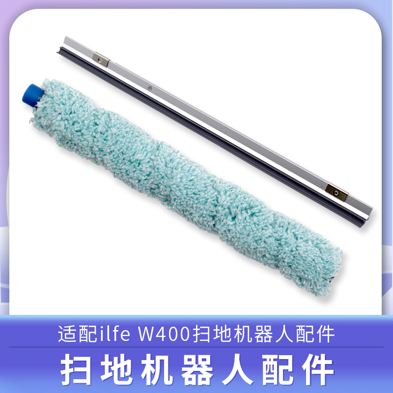 【现货】适配ilife洗地机刮条