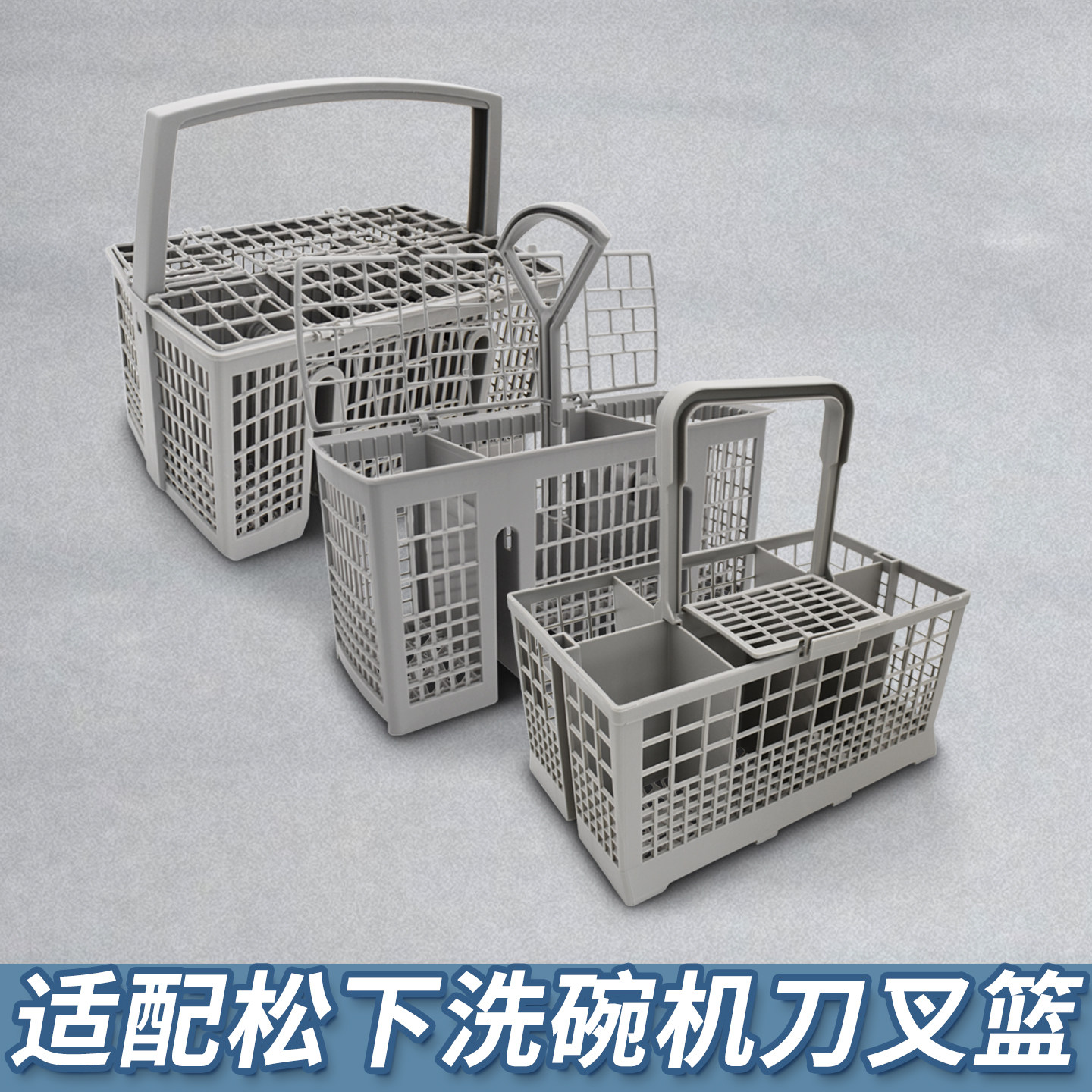 适配松下洗碗机筷子勺子刀叉篮红酒杯储存收纳框沥水篮杯框框架