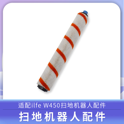 【ilife洗地机配件w450w455】