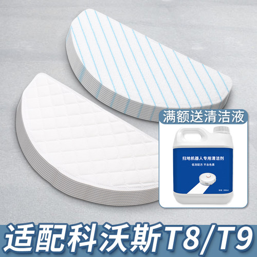 【精品】适配科沃斯T8一次性拖布