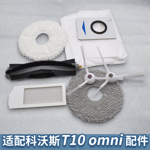 适配科沃斯T10OMNI扫地机配件