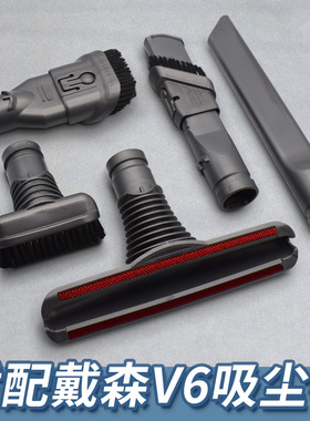 适配戴森Dyson吸尘器V6 DC45 58 59 62 74床褥沙发长扁吸头配件