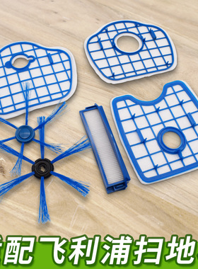 适配PHILIPS飞利浦扫地机器人FC871/879/881/897系列配件边刷滤网