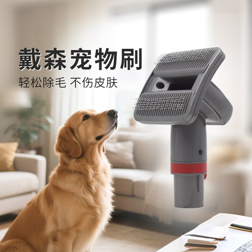 【新品】适配戴森吸尘器宠物吸头