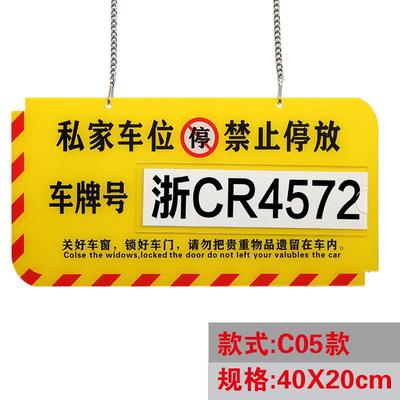 私家车位挂牌停车牌专用车停位牌禁止停车警示牌车位牌定制门面店