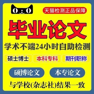 论wen咨询 硕士 毕ye设计毕业lun文代开题报告论文查重服务 本科