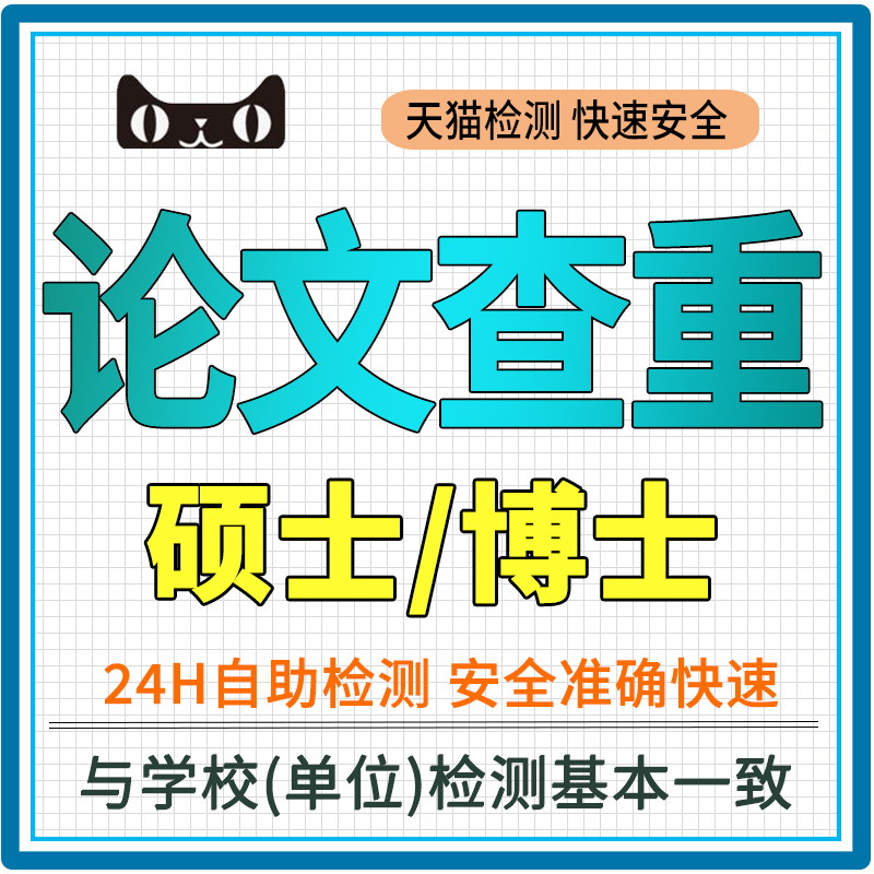 志智中国高校论文查重检测vip5.3接近定查重