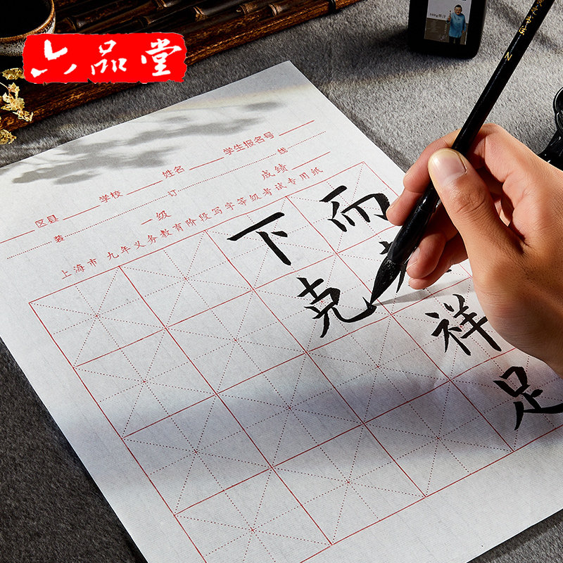 上海市九年义务教育毛笔练字书法考级考试用纸软笔小学生写字等级毛笔