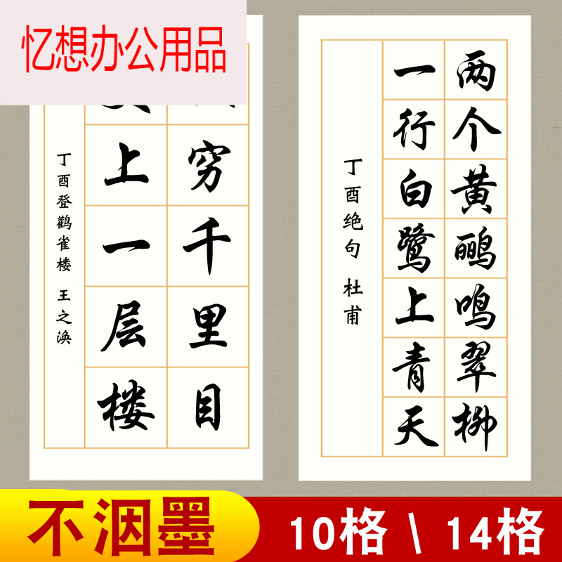 宣纸毛笔书法创作作品纸比赛专用学生用格子半生半熟10格14字考级