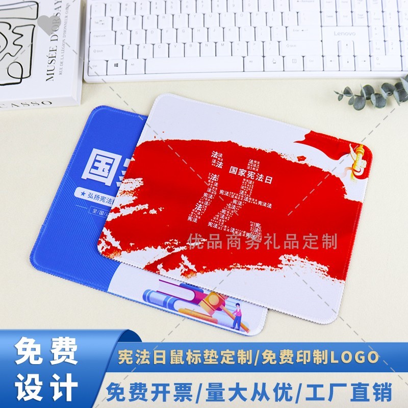 教育局政府单位2025年12.4国家宪法日活动宣传礼品鼠标垫电脑桌垫